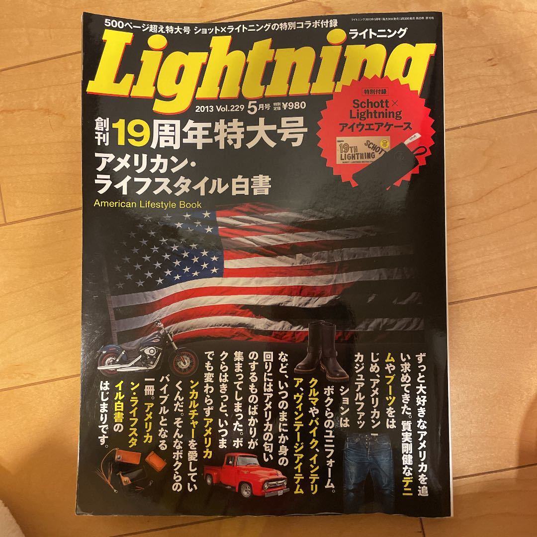 Lightning ライトニング メンズ雑誌