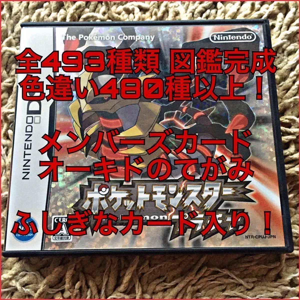 ポケットモンスター プラチナ 図鑑完成 色違い480種類以上 メンバーズカード入り クラウン3犬 ロールプレイング 売買されたオークション情報 Yahooの商品情報をアーカイブ公開 オークファン Aucfan Com ポケットモンスター プラチナ 図鑑完成 色違い480種類以上 メンバーズカード入り クラウン3犬 ロールプレイング 売買されたオークション情報 Yahooの商品情報をアーカイブ公開 オークファン Aucfan Com