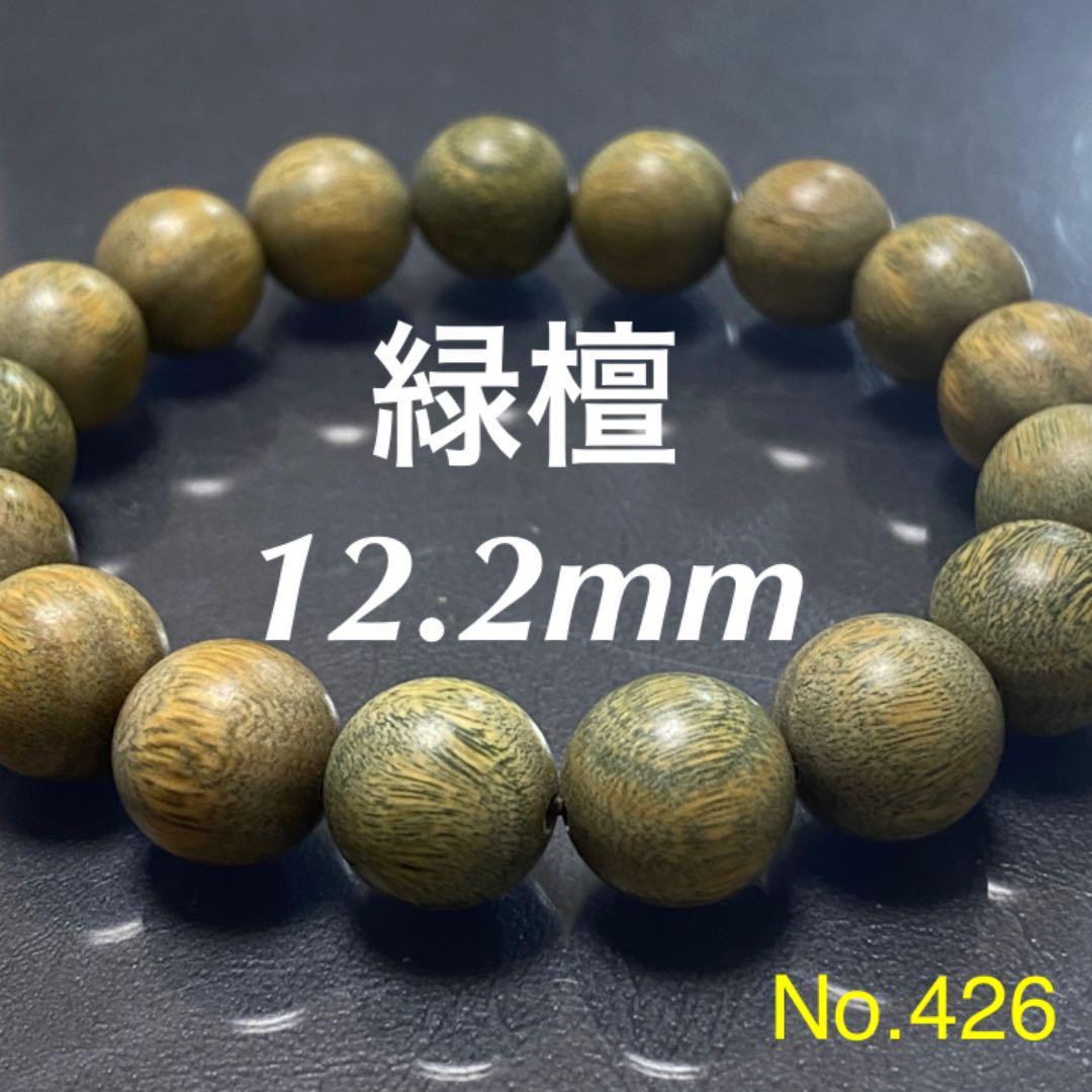 No 426 緑檀 高品質 天然木ブレスレット香木 念珠 数珠 12mm No 426 緑檀 高品質 天然木ブレスレット香木 念珠 数珠 12mm