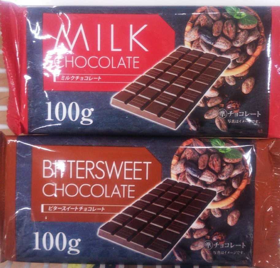 未開封 100gチョコ2個セット ミルクチョコレート ビタースイートチョコレート 未開封 100gチョコ2個セット ミルクチョコレート ビタースイートチョコレート