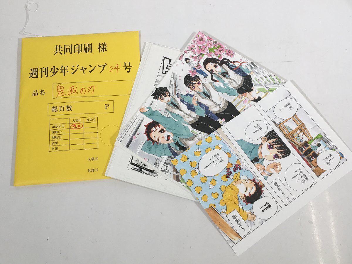 即発送可能】 鬼滅の刃 週刊少年ジャンプ24号 econet.bi