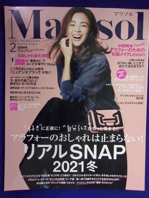 5011 Marisol マリソル 2021年2月号 SHIHO_画像1