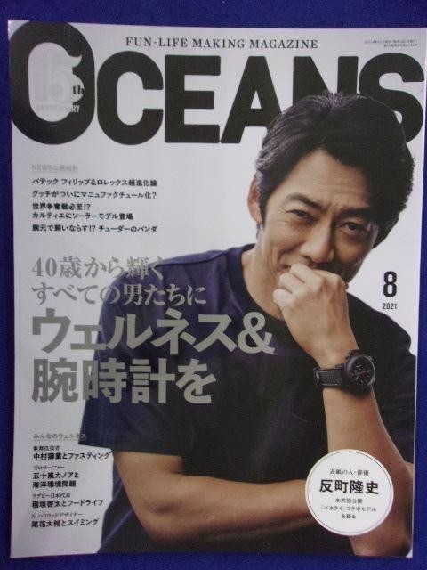 待望 5011 Oceans オーシャンズ 21年8月号 反町隆史 待望 5011 Oceans オーシャンズ 21年8月号 反町隆史