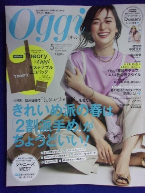 5011 Oggi オッジ 2021年5月号 泉里香_画像1