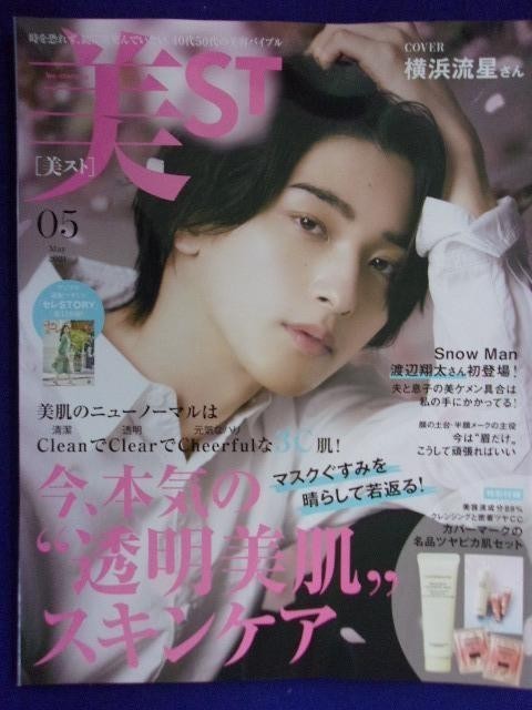 5011 美ST 美スト 2021年5月号 横浜流星_画像1