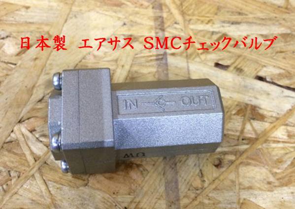 * recommendation made in Japan air suspension SMC check valve(bulb) reverse stop . electromagnetic . compressor *