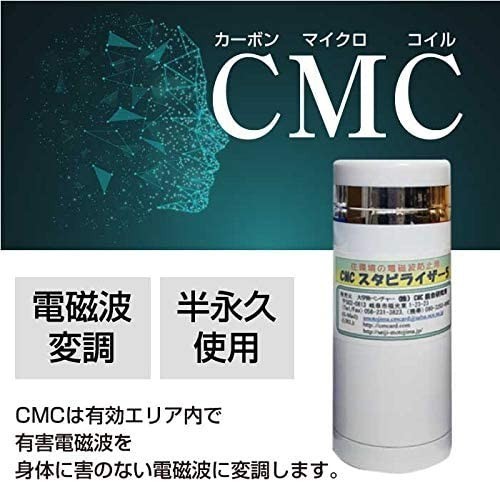 CMCスタビライザー５ 白色 カーボンマイクロコイル 5G 電磁波