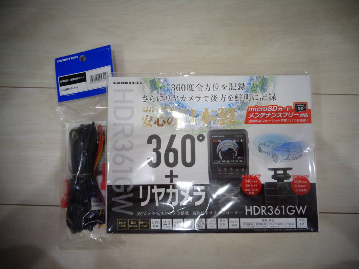 コムテック HDR361GW 360°×リヤカメラ 駐車監視・直接配線コード HDROP-14付属 新品