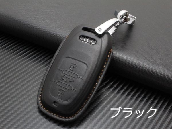 AUDI アウディ 本革 レザー キーケース カラビナ付き ブラック A4 A5 A6 A7 A8 Q5 S5 S6 S7 S8 など キーカバー キーホルダー 高品質レザー_画像3