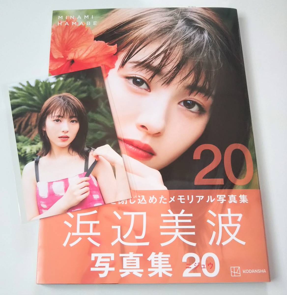 Yahoo!オークション - 浜辺美波写真集 20(ポストカード付) Yahoo!オークション - 浜辺美波写真集 20(ポストカード付)