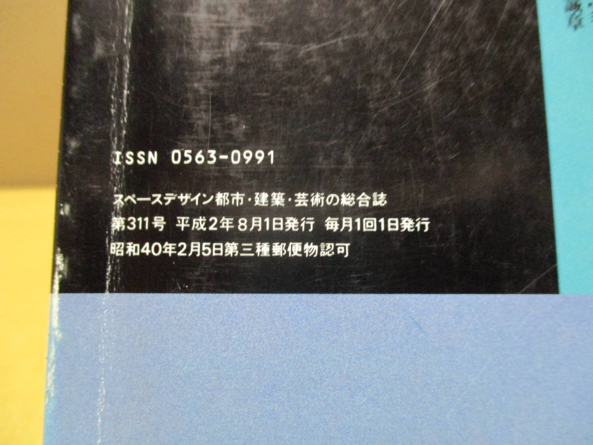 【04020922】SD スペースデザイン 第311号 1990年8月号■鹿島出版会_画像6