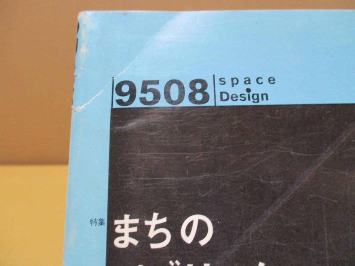 【04020943】SD スペースデザイン 第371号 1995年8月号■鹿島出版会_画像5