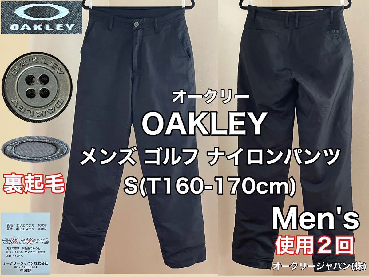 超美品★OAKLEY(オークリー)メンズ ゴルフ ナイロン パンツ S(T160-170cm)ブラック 使用2回 裏起毛 ズボン ロング オークリージャパン(株)