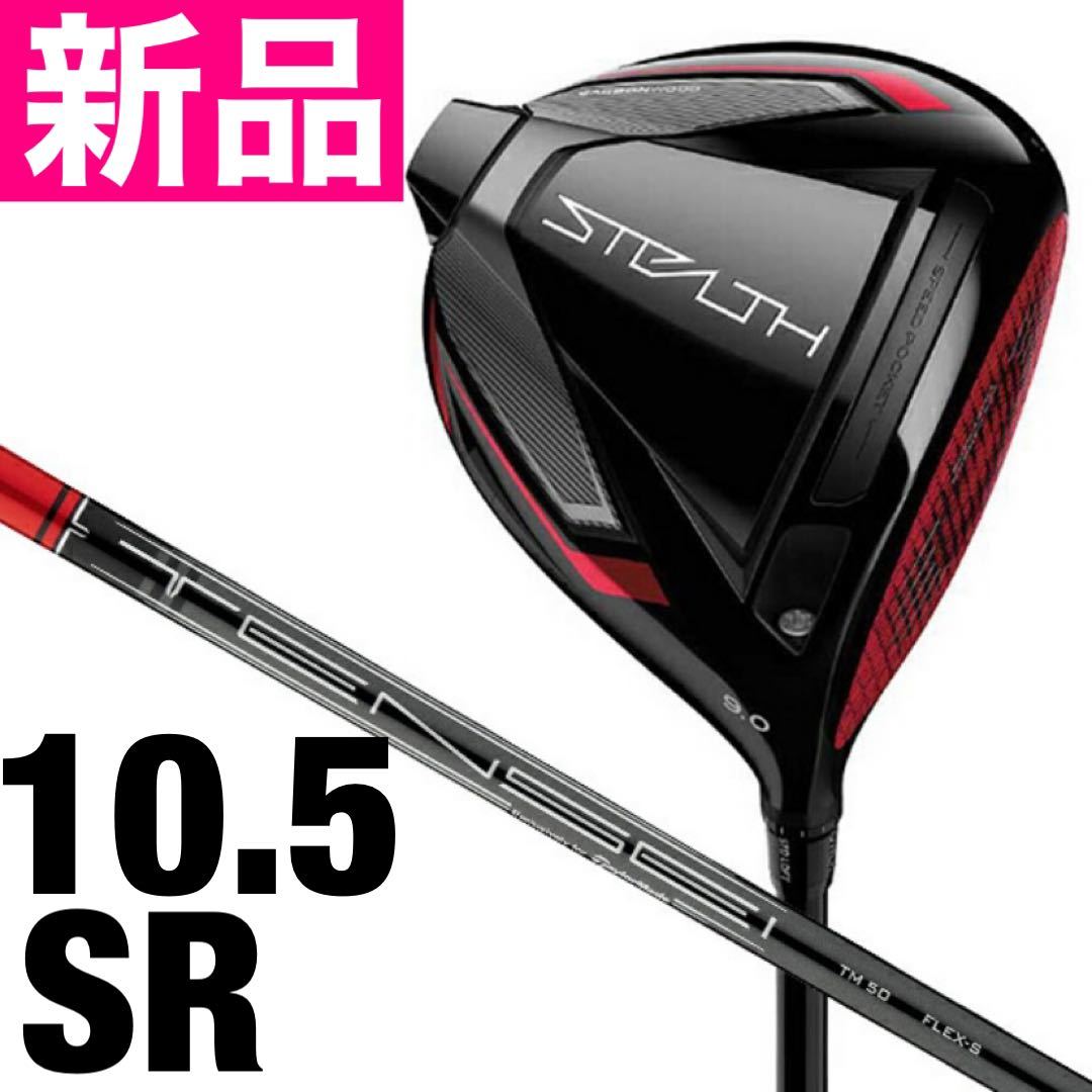 テーラーメイド ステルス STEALTH HD DR TM50 ゴルフ ドライバー