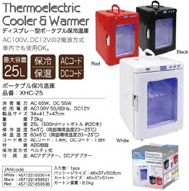 美しい ポータブル温冷庫 保冷温庫 SIS 25L ディスプレー型 レッド XHC
