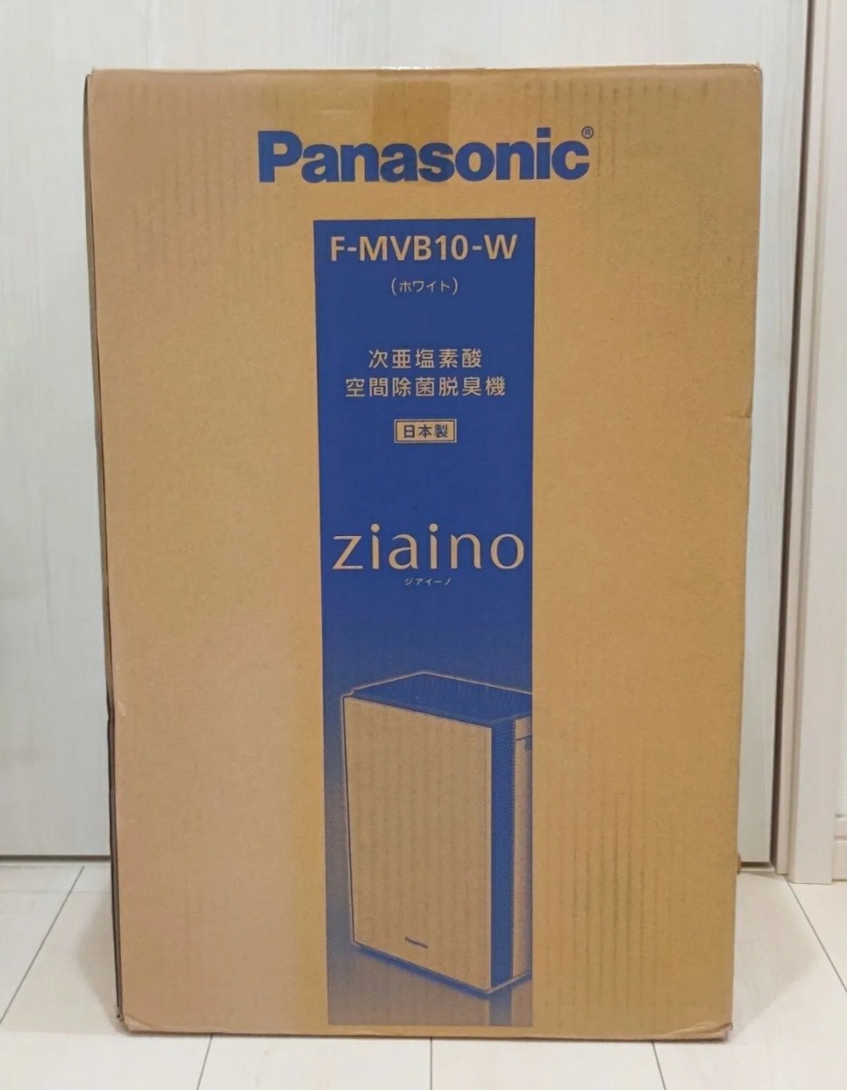 未使用品 Panasonic F-MVB10-W Ziaino パナソニック ジアイーノ 次亜