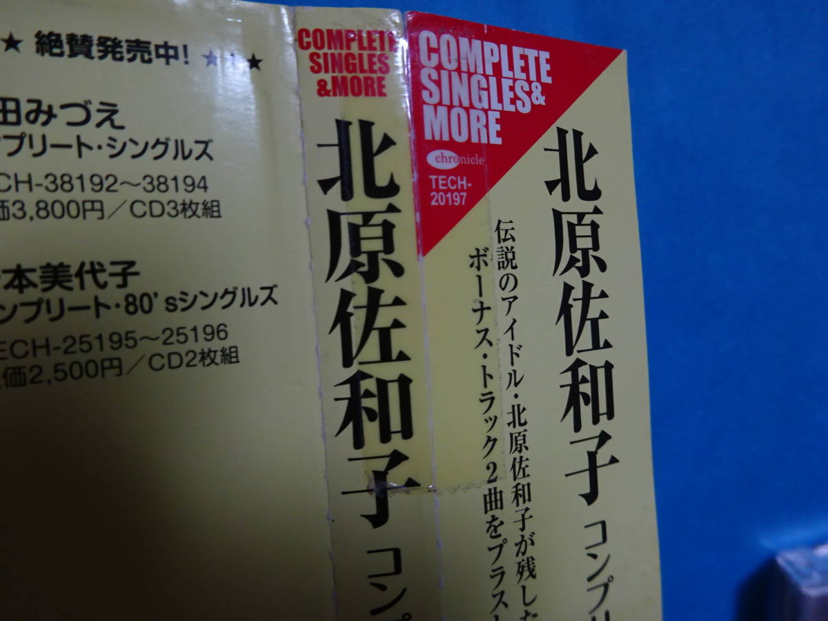 北原佐和子　コンプリート・シングルズ＆モア　COMPLETE SINGLES & MORE_画像4