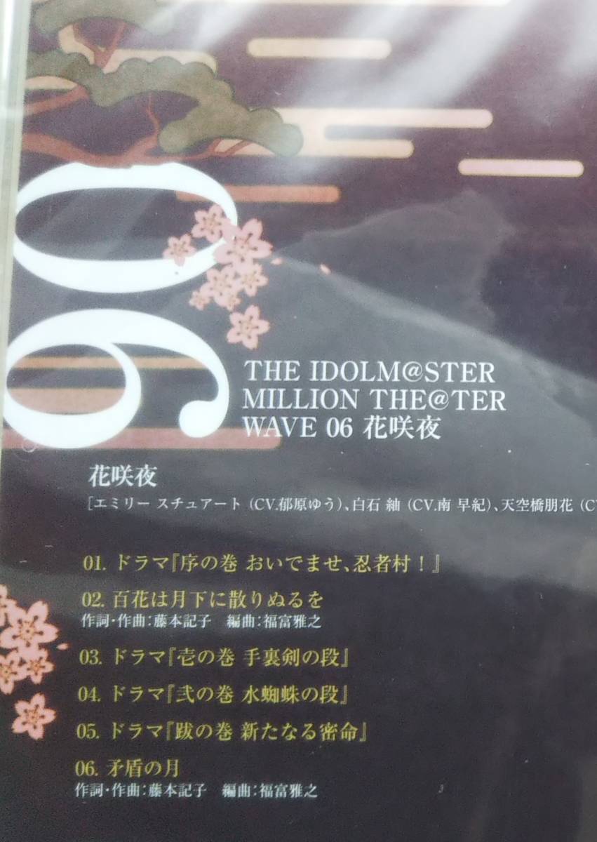 CD 新品 未開封 THE IDOLM@STER MILLION THE@TER WAVE 06 花咲夜　アイドルマスター_画像3