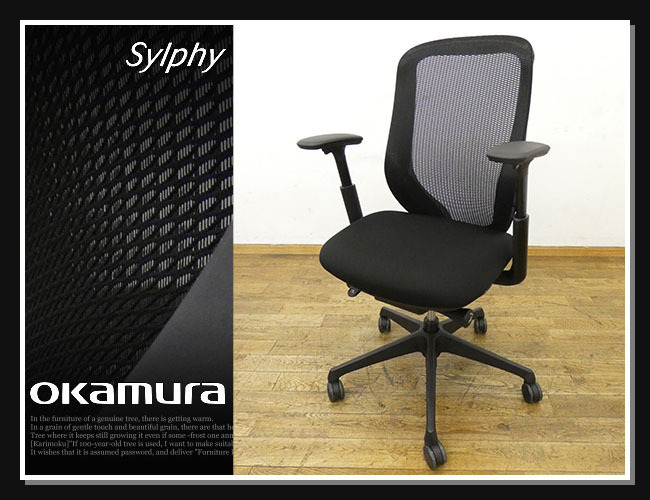 ◇WW46◇展示品◇2020年製◇オカムラ◇シルフィー◇デスクチェア◇黒