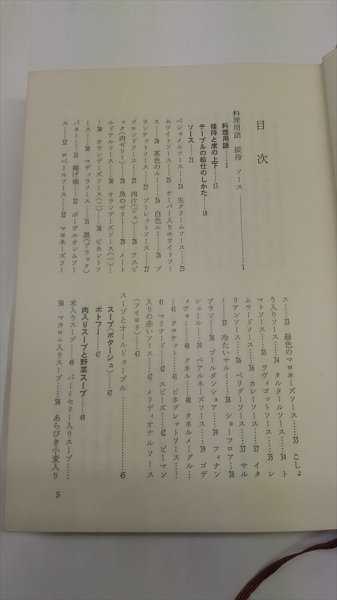 【マリーおばさんのフランス家庭料理】　唯松太郎訳　中央公論社　昭和46年_画像5