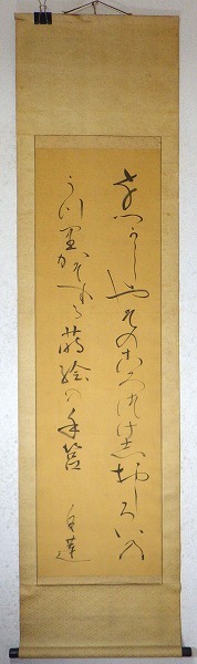 Yahoo!オークション - 柳原白蓮 歌人 二行書 絹本 めくり 短歌 Yahoo!オークション - 柳原白蓮 歌人 二行書 絹本 めくり 短歌