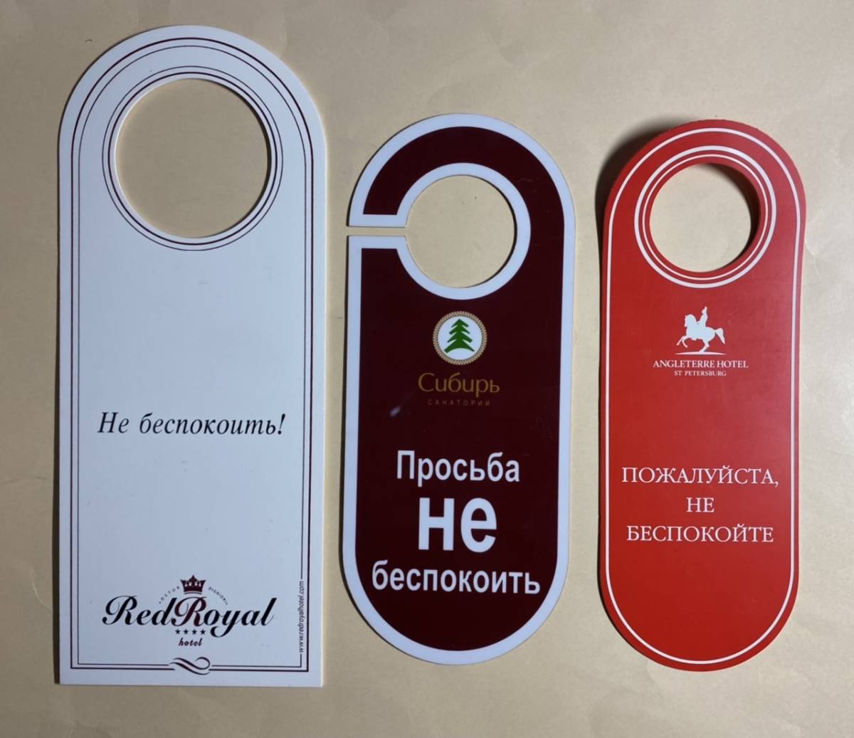 ホテル　ドアノブプレート　サインプレート　ドアノブサイン　ロシア語　一部英語　使用済_画像1