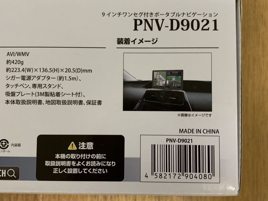 完売 PNV-D9021 9インチ ポータブル 送料710円～ カーナビ ワンセグ 