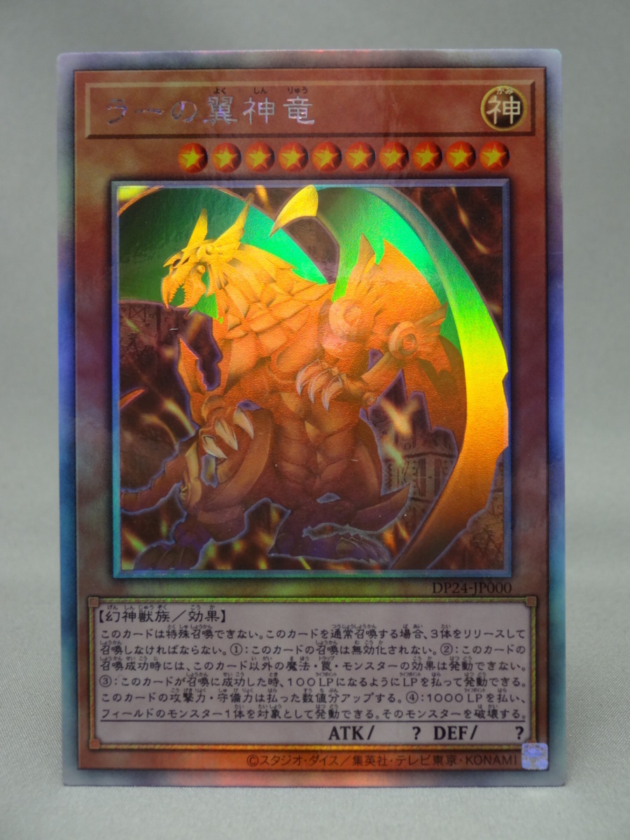 遊戯王 ラーの翼神竜 ホロ - 遊戯王