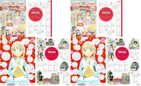 3月のライオン 非売品 2017年カレンダー 全3種類 6枚セット | www