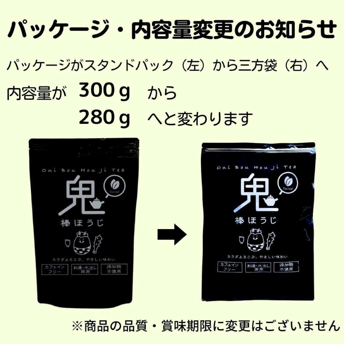 【産地直売】鬼棒ほうじ リーフ 300g入り 棒ほうじ茶 静岡 牧之原