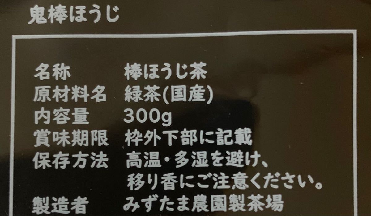 【産地直売】鬼棒ほうじ リーフ 300g入り 棒ほうじ茶 静岡 牧之原