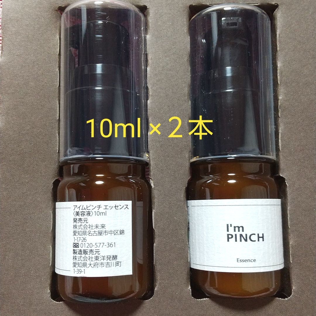 アイムピンチI'm PINCH美容液60mlと10ml2本化粧水・ナイトクリーム ...