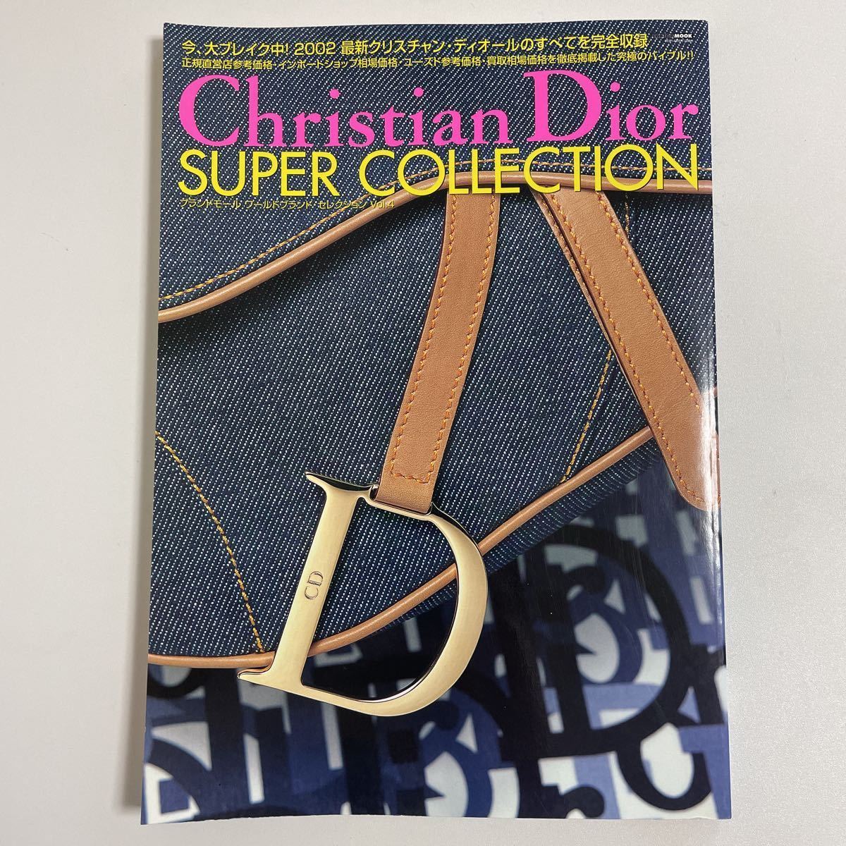希少 クリスチャン・ディオール パーフェクトブック 2002 2002 C.Dior ディオールパーフェクトブック