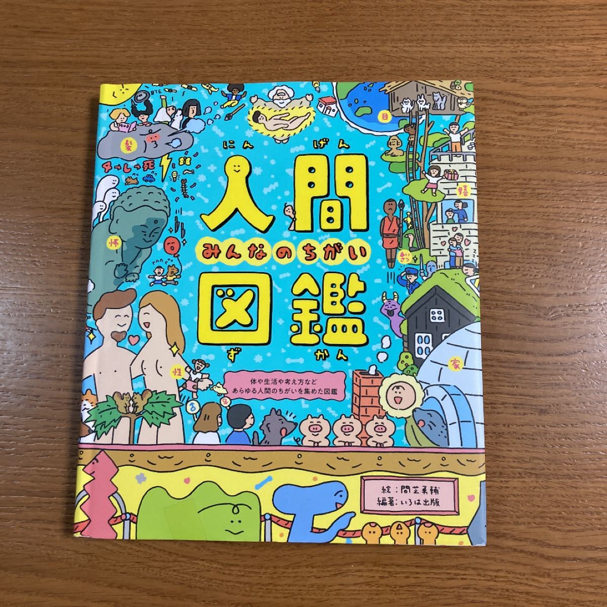 Paypayフリマ 人間図鑑 みんなのちがい Paypayフリマ 人間図鑑 みんなのちがい