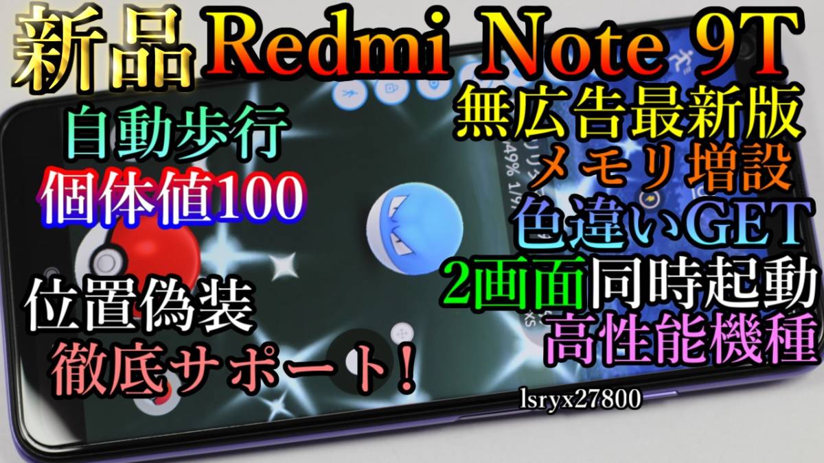 Redmi Note 9T 位置偽装