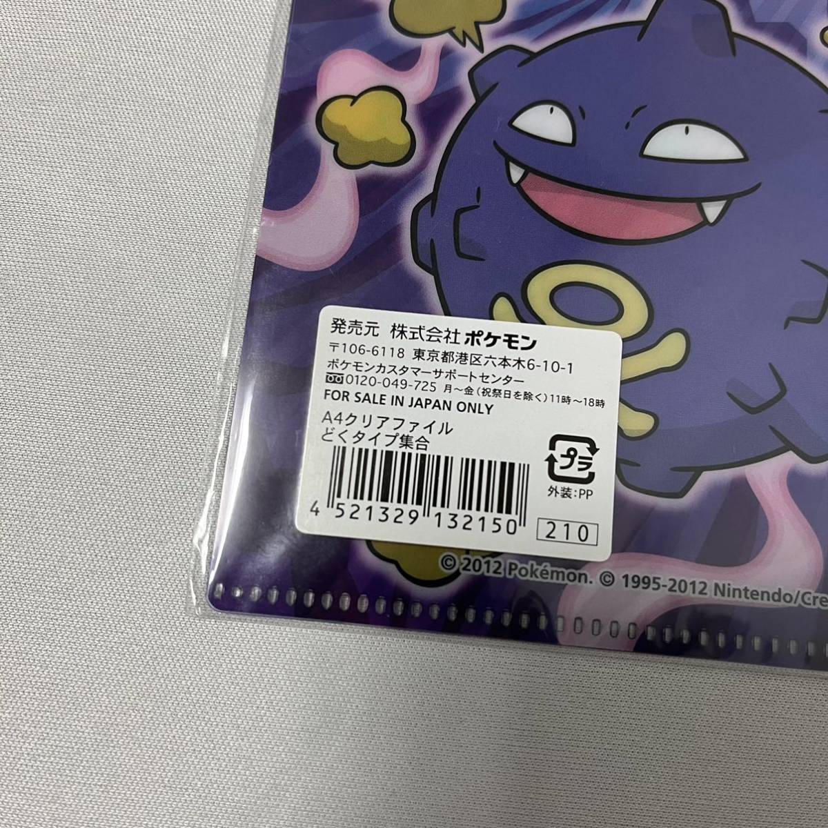 12年 Pokemon Center クリアファイル どくタイプ集合 文具 グッズ ポケモン ポケセン アーボック ニドクイン ニドキング ゴースト Product Details Proxy Bidding And Ordering Service For Auctions And Shopping Within Japan And The 12年 Pokemon Center クリアファイル どくタイプ集合 文具 グッズ ポケモン ポケセン アーボック ニドクイン ニドキング ゴースト Product Details Proxy Bidding And Ordering Service For Auctions And Shopping Within Japan And The
