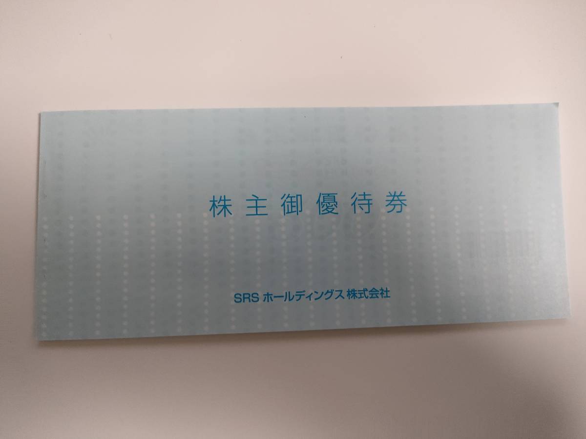 送料無料・匿名配送】SRSホールディングス 株主優待券12,000円分