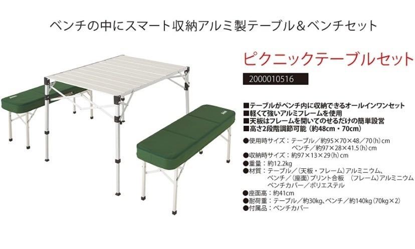 コールマン ピクニックテーブルセット 廃盤 レア ロールテーブル コールマン ピクニックテーブルセット 廃盤 レア ロールテーブル