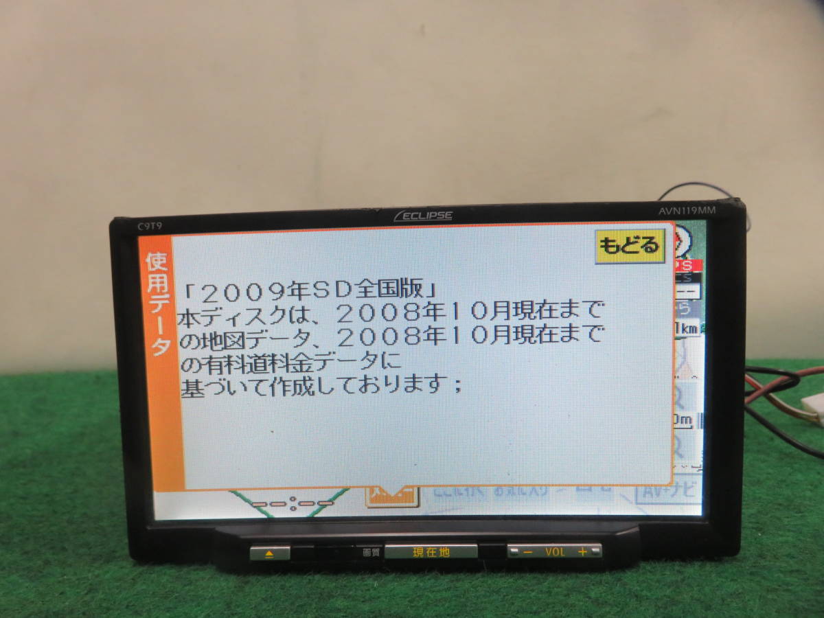 S578 動作品保証付/イクリプス製 SDナビ　AVN119MM TVワンセグ内蔵　CD再生OK 本体のみ _画像2