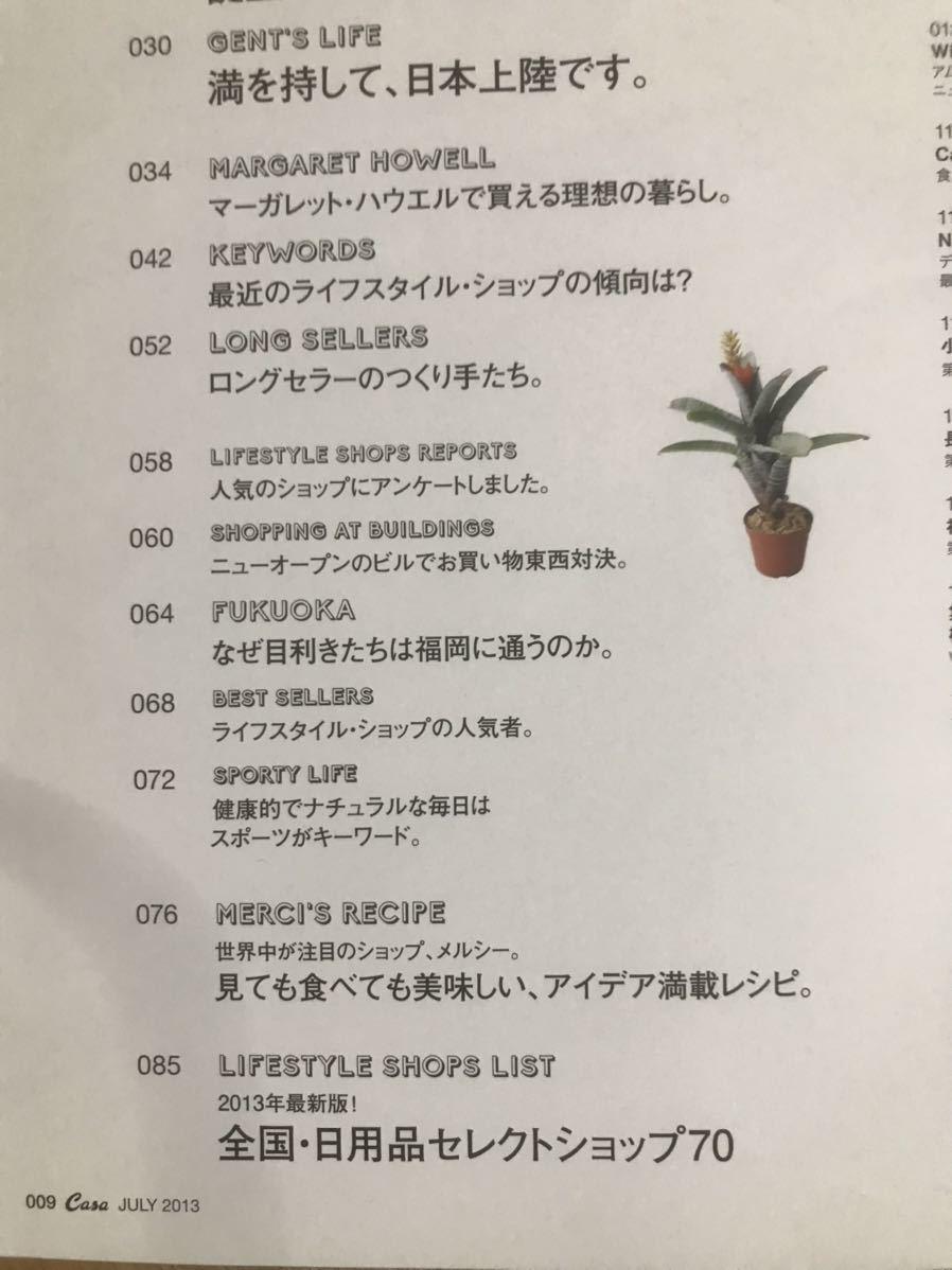 Casa BRUTUS 2013年7月号 Vol.160 【送料込】