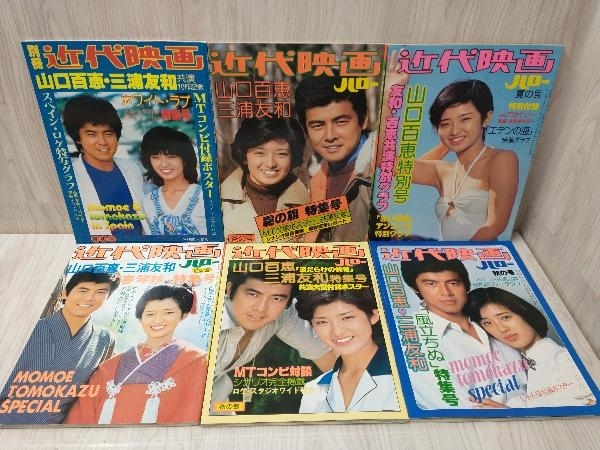 近代映画 13冊セット+1冊 山口百恵 三浦友和 - www.arcticair.ca