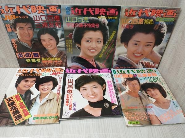 近代映画 13冊セット+1冊 山口百恵 三浦友和 - www.arcticair.ca