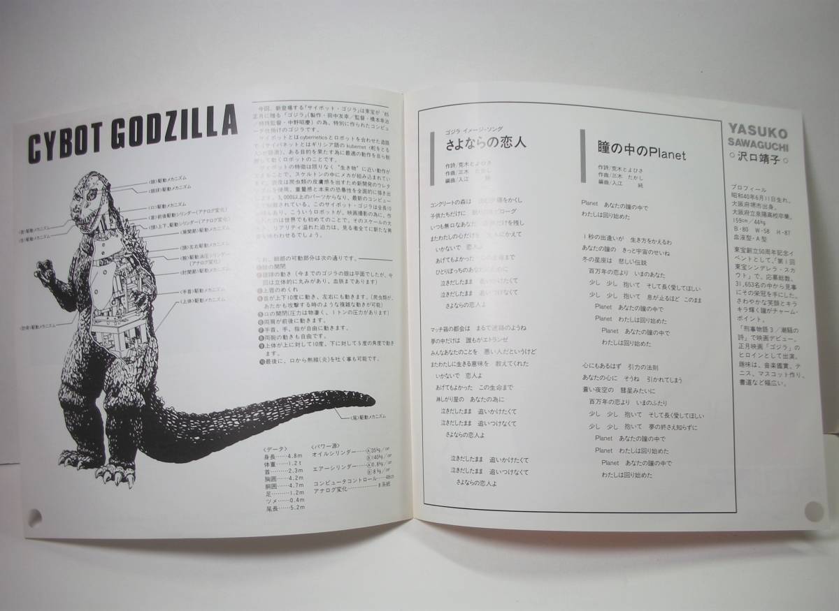 ヤフオク 沢口靖子 さよならの恋人 ゴジラ イメージ ヤフオク 沢口靖子 さよならの恋人 ゴジラ イメージ