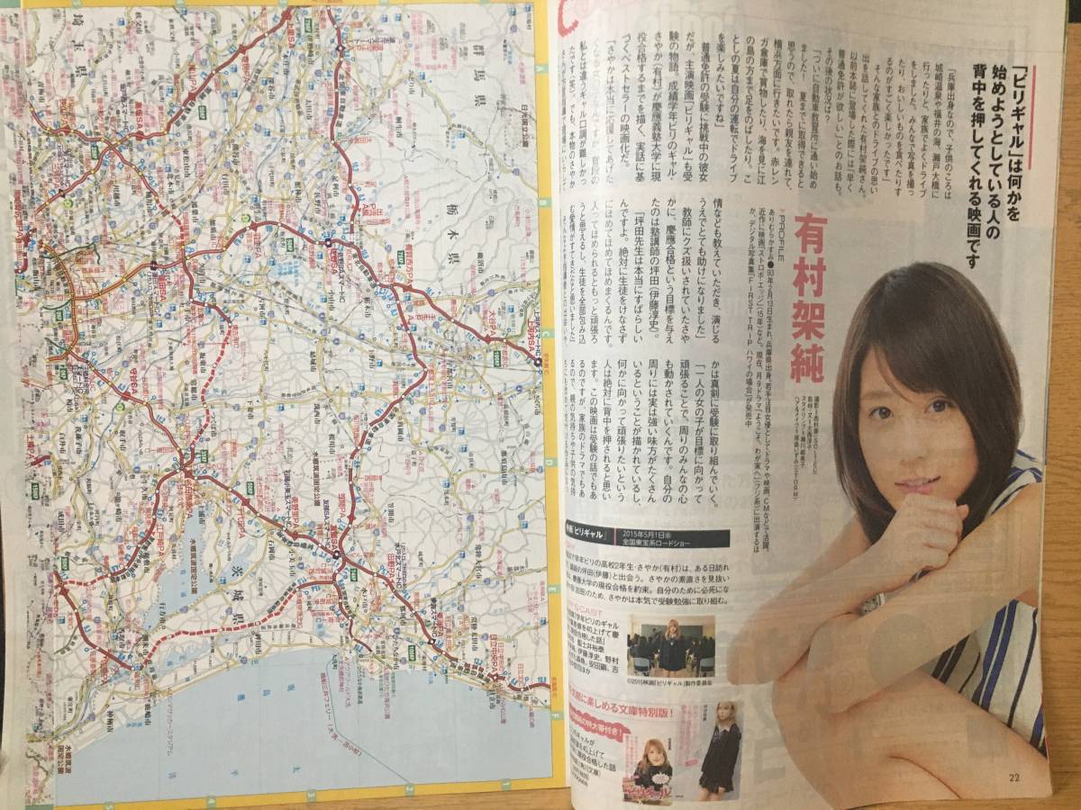 ハイウェイウォーカー HighwayWalker 東日本 MAY 2015 No.109 5月号 有村架純(ビリギャル) KADOKAWA 小林可夢偉_画像4