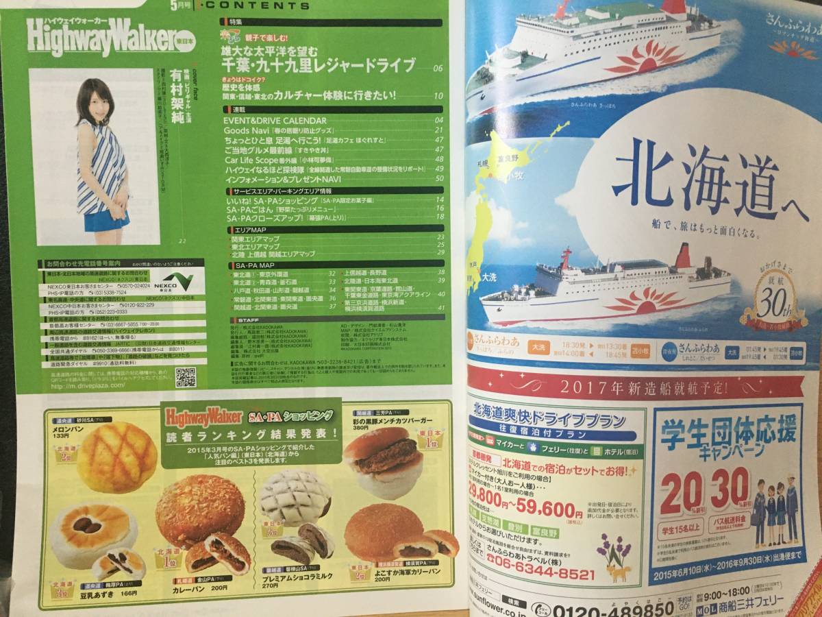 ハイウェイウォーカー HighwayWalker 東日本 MAY 2015 No.109 5月号 有村架純(ビリギャル) KADOKAWA 小林可夢偉_画像5