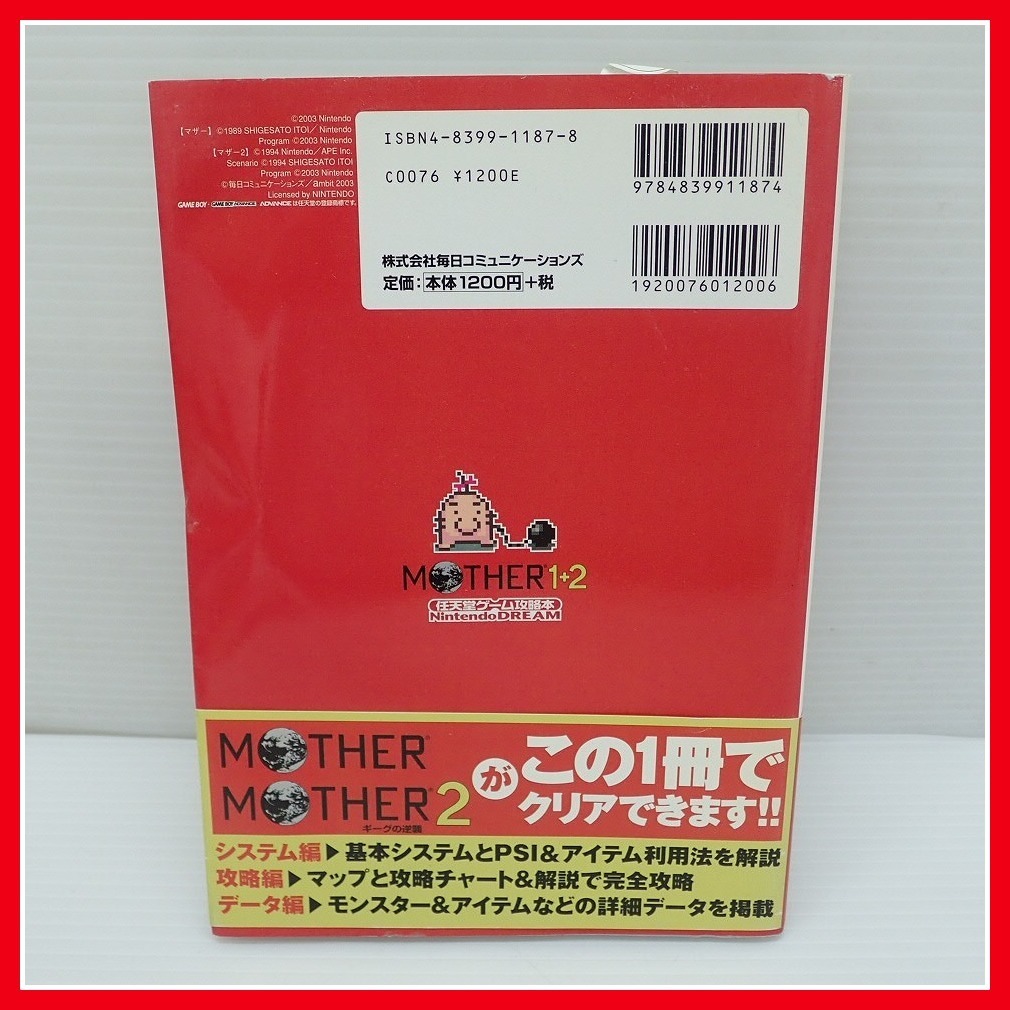 税込 送料無料 Gba と攻略本1 2付きセット 3 Mother1 2 携帯用ゲームソフト Nchsurat Org