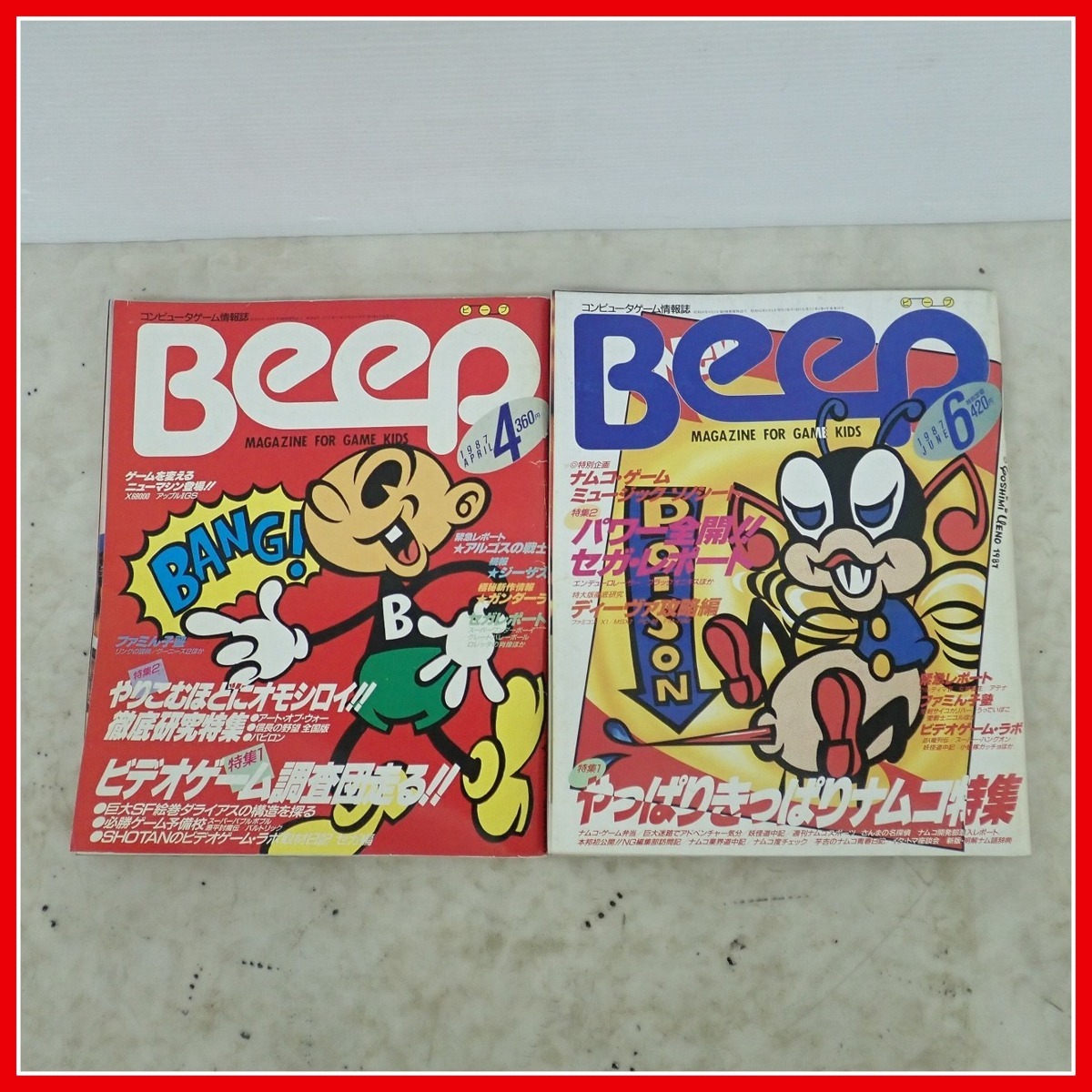 コンピュータゲーム情報誌 月刊 Beep/ビープ 1987年 4月 12月号 不揃い 