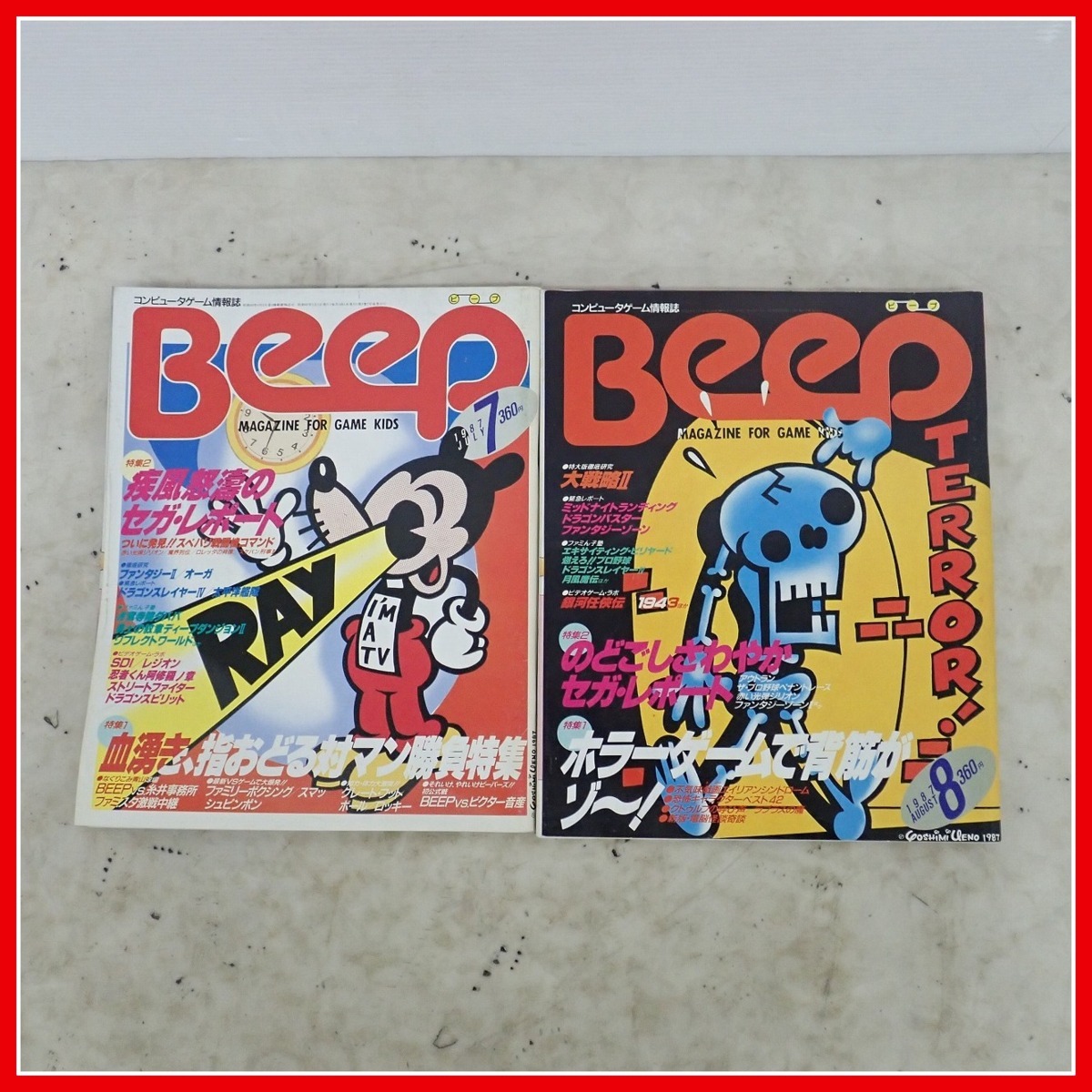 コンピュータゲーム情報誌 月刊 Beep/ビープ 1987年 4月 12月号 不揃い 