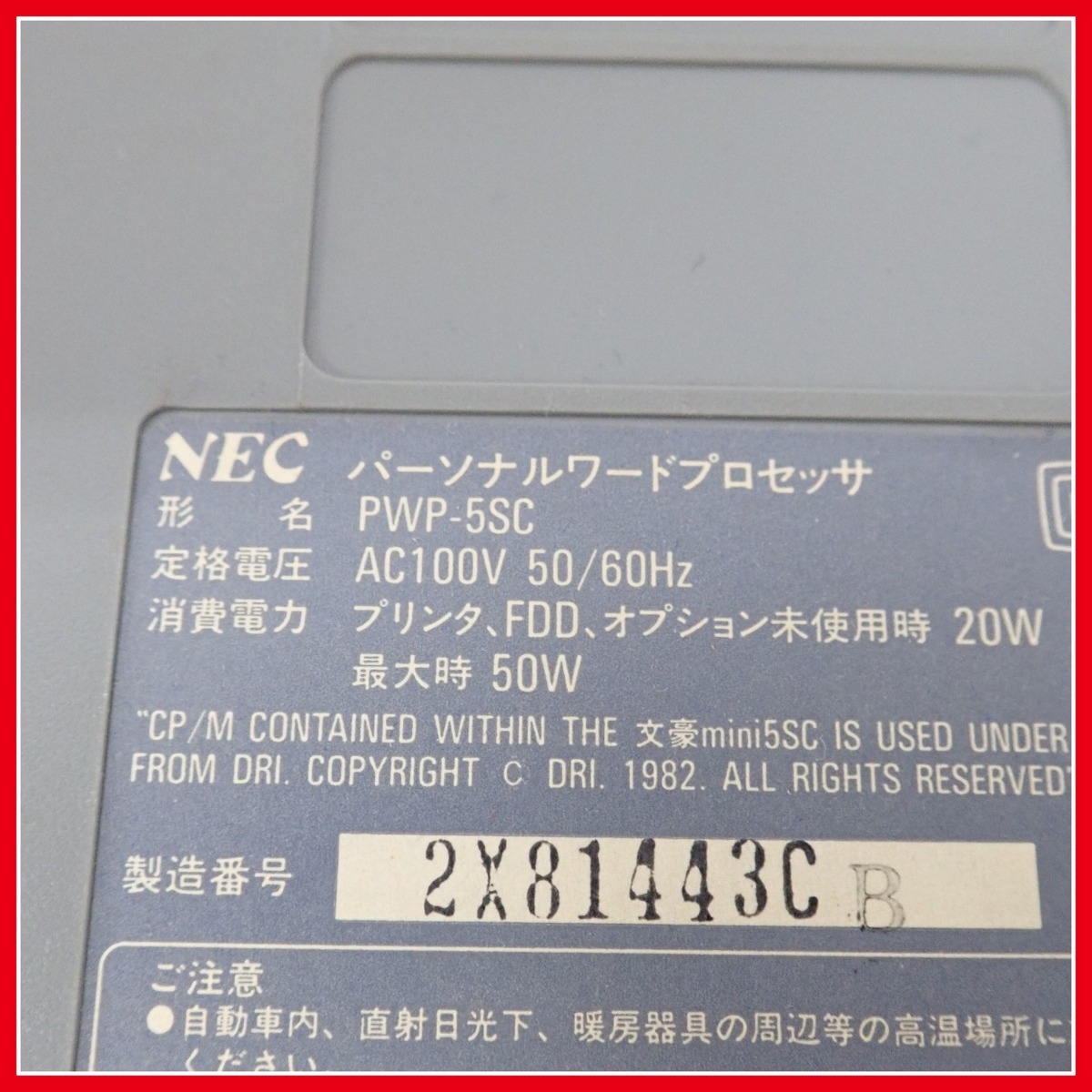 ◇ワープロ FUJITSU OASYS LX-3500CT/SHARP 書院 WD-290F/MR-1/NEC 文豪mini5SC ワードプロセッサ まとめて4台セット ジャンク【60_画像4