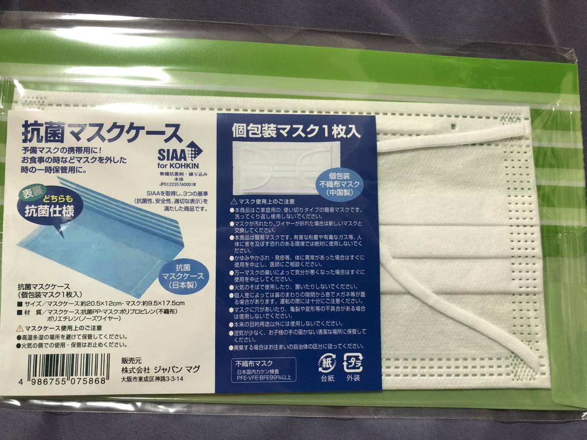 ■□抗菌マスクケース・日本製・SIAA取得・24個セット！！□■_画像2